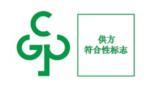 符合性標(biāo)志